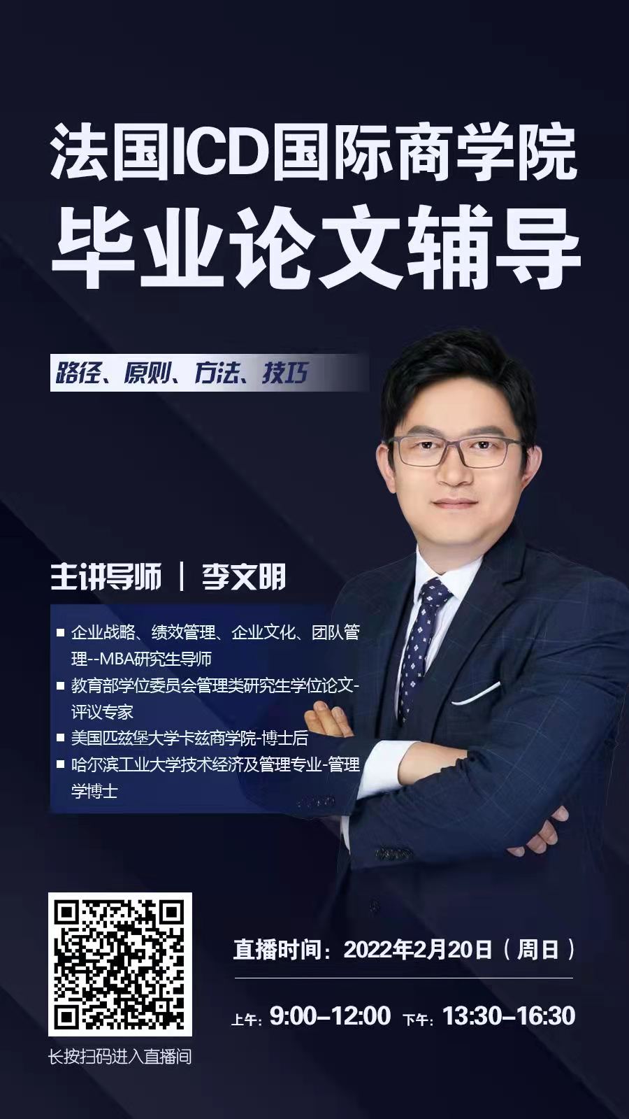 课程通知,MBA班论文指导,毕业论文