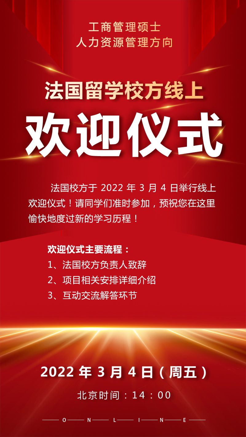 法国留学,新同学欢迎仪式,留学项目