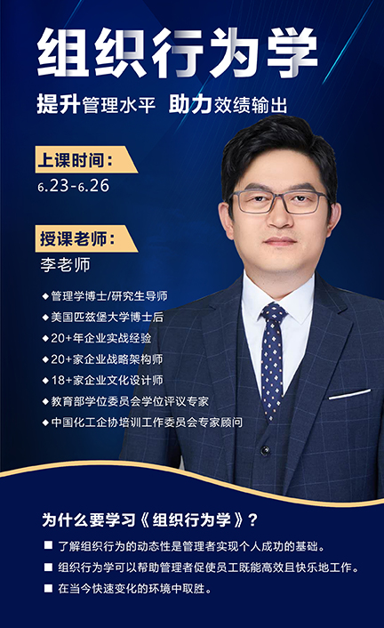 课程说明,开课通知,6月课程通知,在职研究生课程,组织行为学