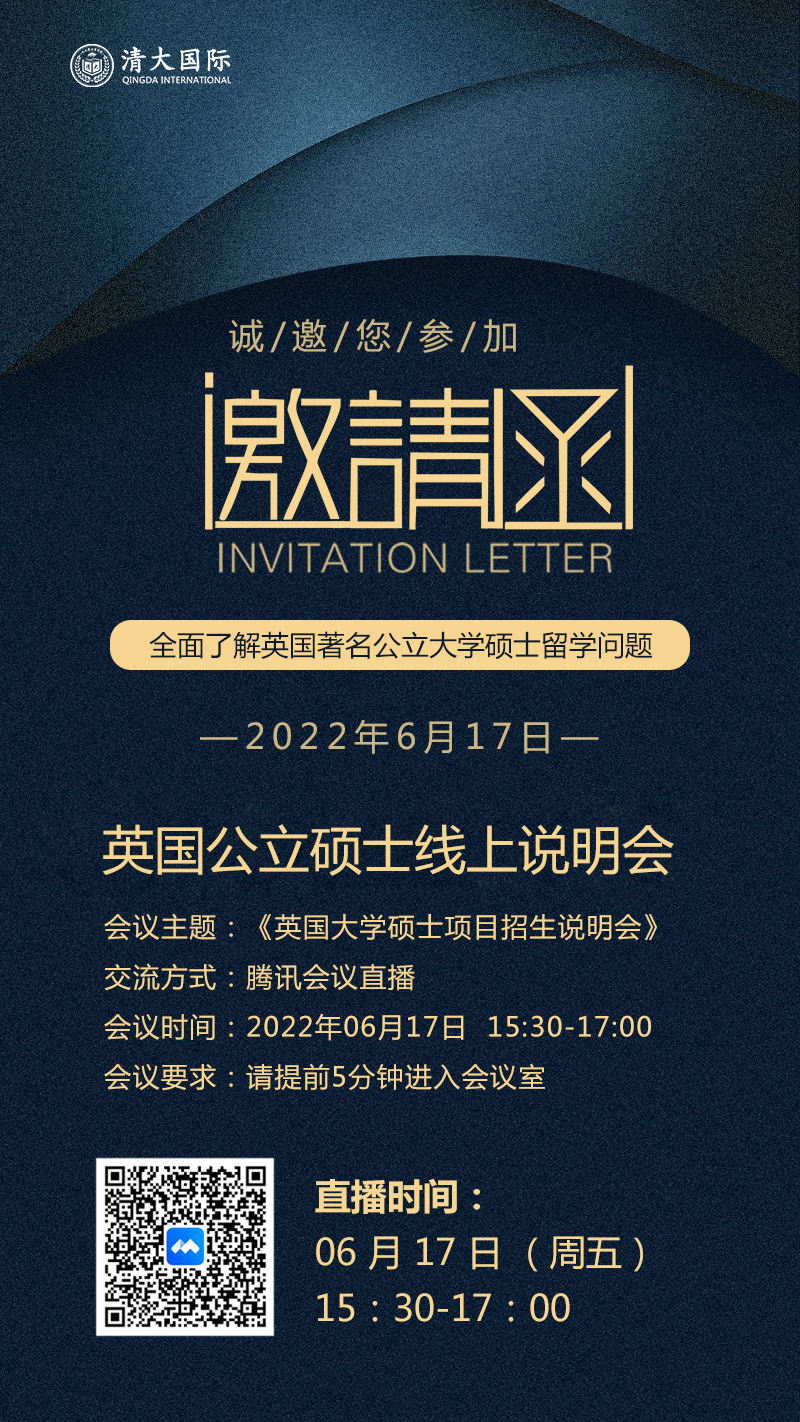 线上直播,英国留学硕士,招生说明会,项目说明会