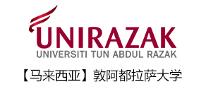 马来西亚留学：敦阿都拉萨大学